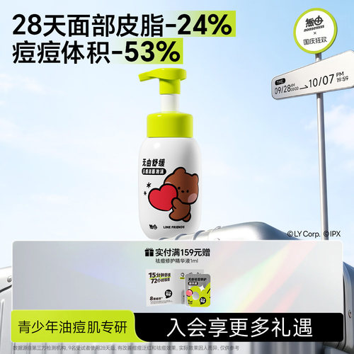 无由linefriends联名祛痘洗面奶