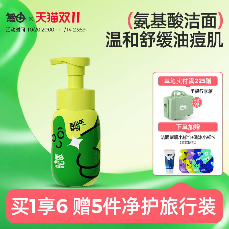 无由青少年洗面奶女孩洗脸专用氨基酸泡泡儿童洁面泡沫男童