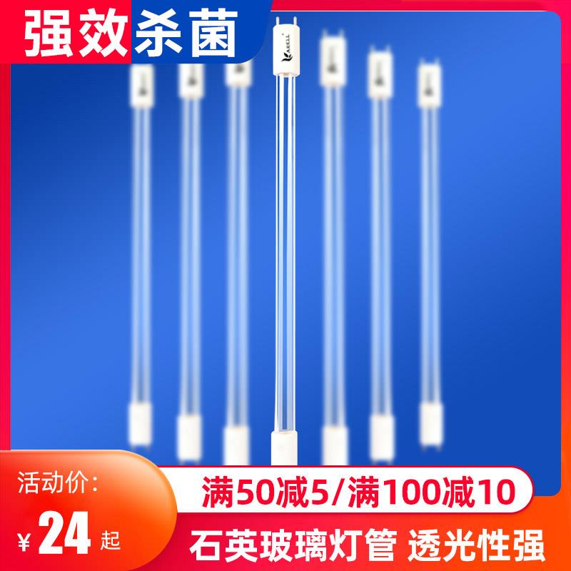 挂式紫外线消毒灯备用灯管