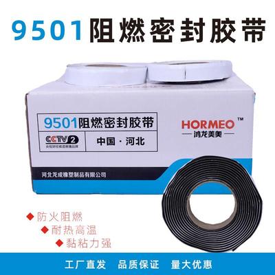 9501阻燃密封胶带风管密封胶条胶带消防排烟胶条8501阻燃密封胶条