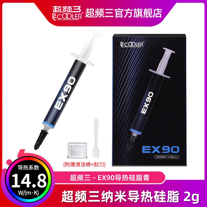 超频三EX90导热硅脂CPU导热膏台式机电脑主机笔记本显卡主板芯片