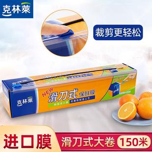 保鲜膜家用pe一次性盒装 克林莱滑刀式 食品级微波炉厨房专用耐高温