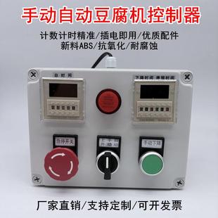 手动自动压榨豆腐豆干机气缸配电箱豆干豆腐干压制气缸控制箱220V