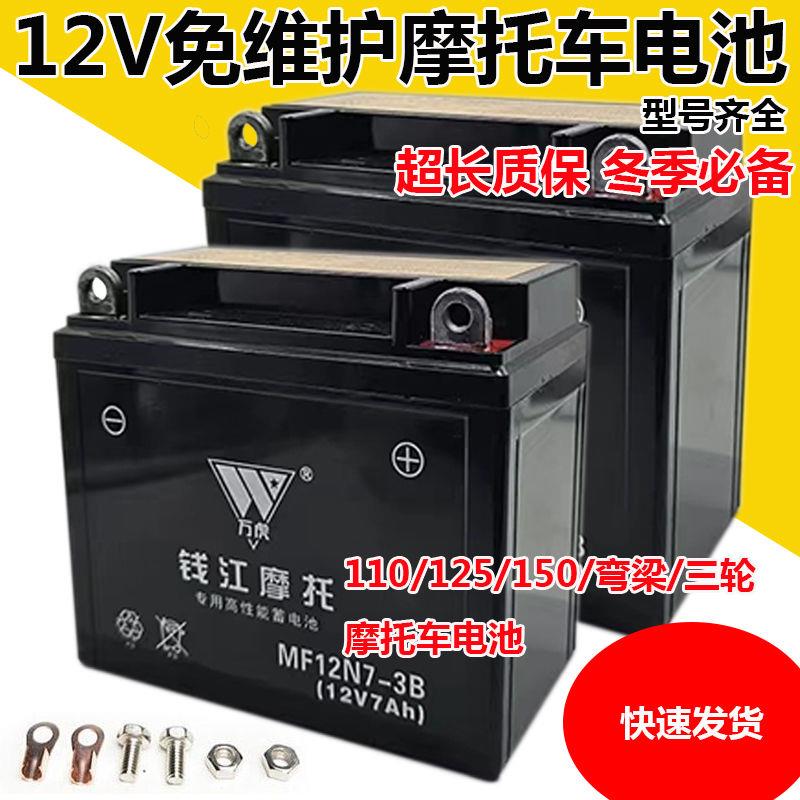 钻豹摩托车电瓶免维护蓄电池通用踏板车弯梁车12V7A5A9A6.5干电池