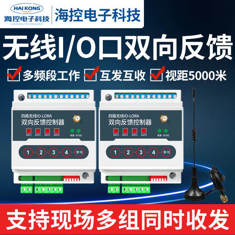 无线 线遥控io模块plc远程控制开 关量讯号采集传输通讯点塔智能