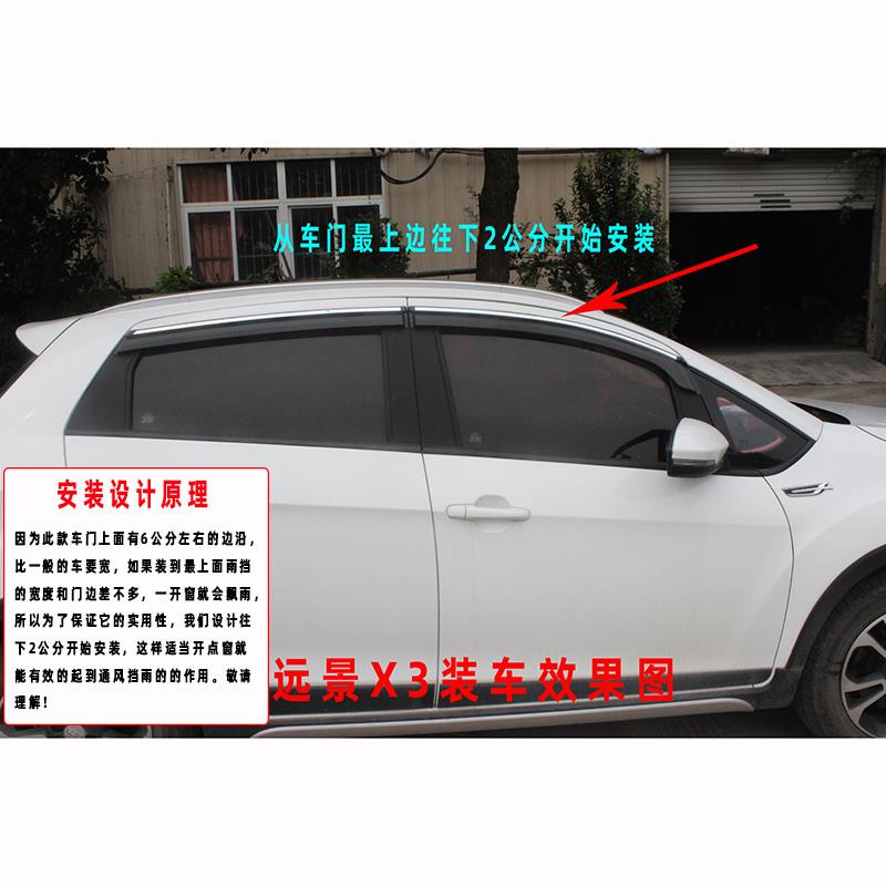 远景X3晴雨挡 原厂SUV新款改装车窗适用于吉利雨眉不锈钢挡雨板条