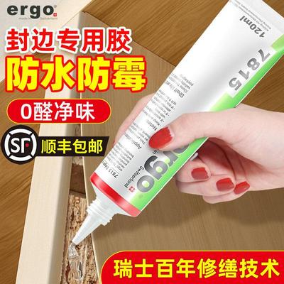 ergo7815封边胶家俱边条木门地板门套桌子椅子柜门开 裂专用黏合