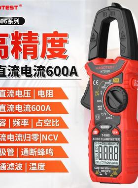 华博HT206D交直流电流600A数字钳形万用表电工电流表温度电容NCV