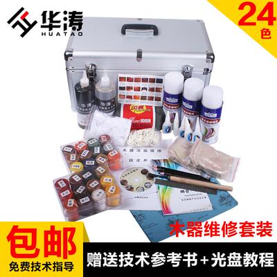 华涛家具修补材料套装木器维修木板楼梯美容维修24色套装工具箱