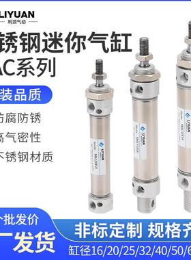 气动不锈钢气缸带缓冲MAC16/20/25/32/40/50/63*25-50/75/100/125
