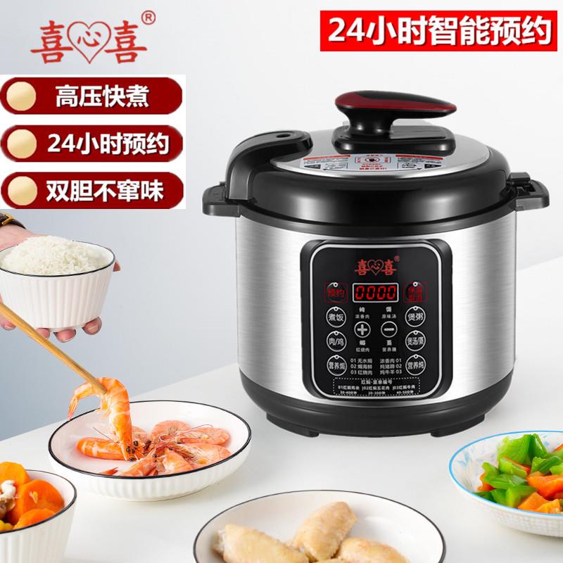 喜心喜电压力锅家用双胆迷你2升4升5升6升8L电高压锅高压电饭煲