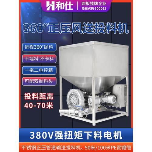 和仕远程正压风送投料机鱼塘投饵机全自动 360°抛料头喂鱼投食器