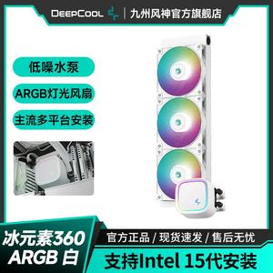 九州风神冰元素240/360水冷CPU散热器ARGB灯光同步风扇台式机散热