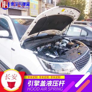 适用长安CX70 新奔奔引擎发动机盖液压支撑杆 CS15 UNIT引力改装