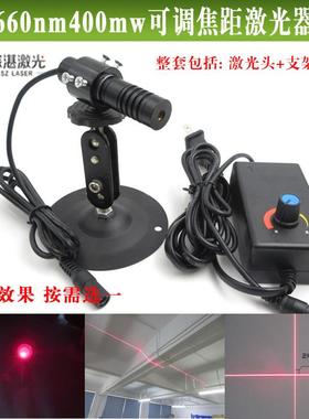 660nm400mw可调焦距点状激光器超高亮度一字十字线定位灯镭射模组
