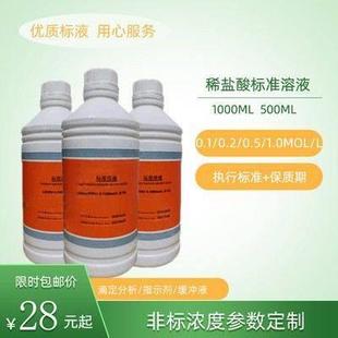 标准溶液稀盐酸化学实验室专用分析滴定用化学试剂0.1mol/L15/20