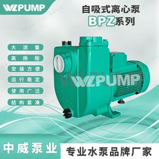 BPZ50大流量自吸泵中威泵业WLPUMP井用河水自吸灌溉管道增压循环