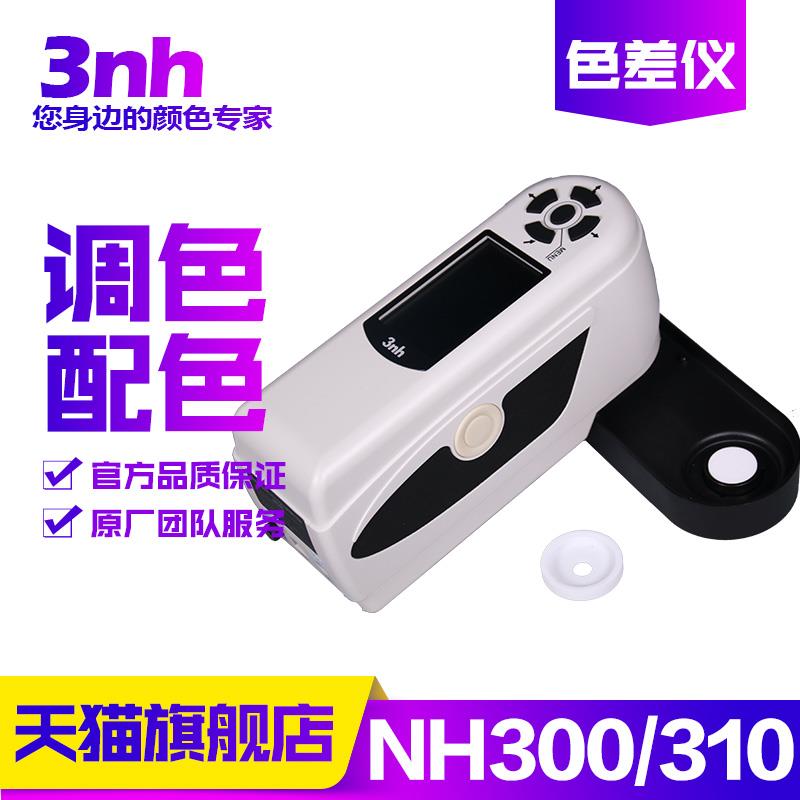 3nh/三恩驰NH300/310便携式色差仪调色配色高精度电脑分光测色仪