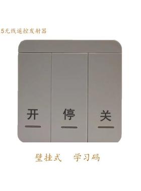 阿尔卡诺开 门机壁挂式免布线 线/ALCANO别墅自动门专用/通用遥控