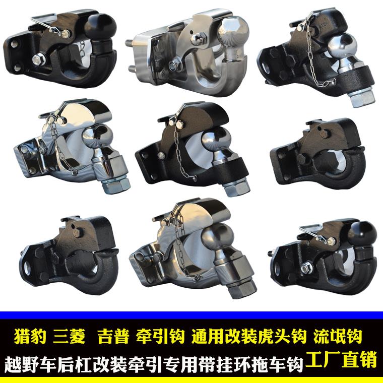 越野车拖车钩 三菱猎豹 帕杰罗 吉普 牵引钩 通用改装虎头钩 拖钩