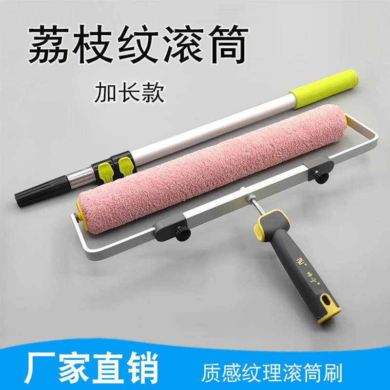 18寸荔枝纹蛋壳光滚筒刷加长乳胶漆平涂家装刷墙质感艺术涂料工具