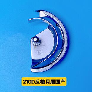 注意是反梭 機器使用 反梭月眉 祖奇210電腦花樣機配件