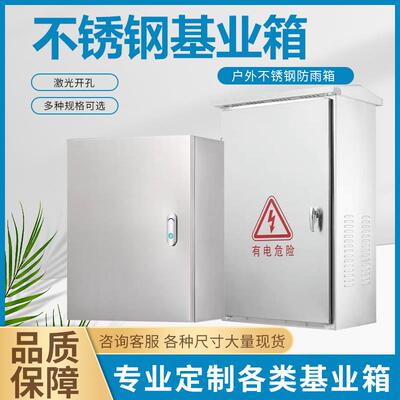 304不锈钢配电箱室内基业箱监控箱明装控制箱电控箱配电柜电气柜