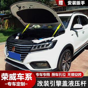 350360汽车改装 荣威RX5 RX3 配件前引擎发动机盖液压支撑杆