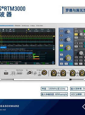 罗德与施瓦茨RS工业高精度RTM3004 示波器 4通道100M带宽5G采样率