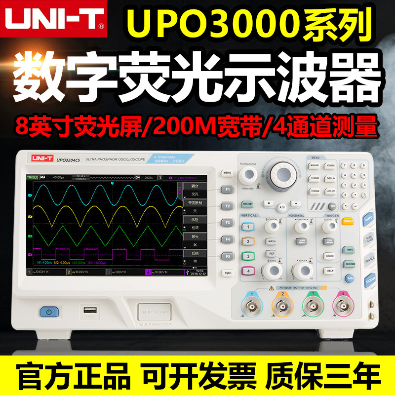 优利德UPO3102CS/3104CS/3202CS/3204CS数字存储荧光示波器四通道