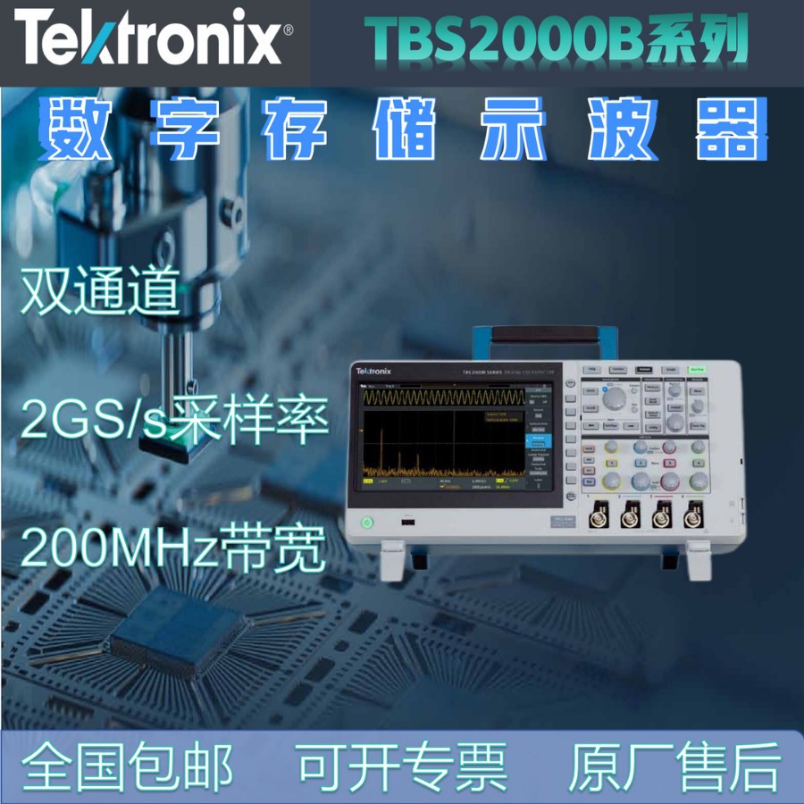 数字存储示波器TBS2072B/TBS2074B/TBS2102B/TBS2104B/TBS2202B
