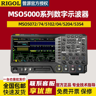 RIGOL普源精电数字示波器100M四通道MSO5104/5204/5354/5074/5072