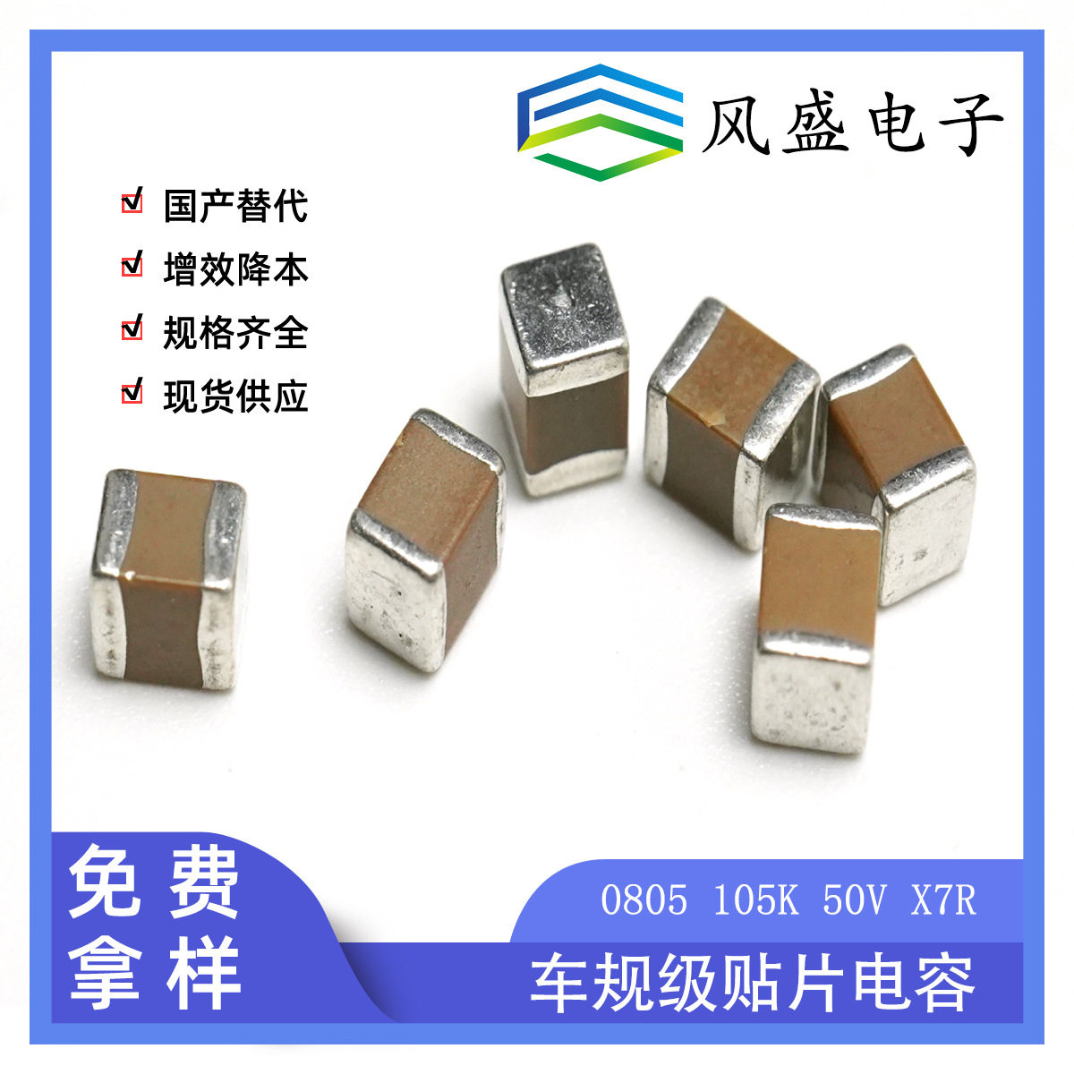 车规多层片式陶瓷贴片电容器08051UF50VX7R高容量高可靠性车规级