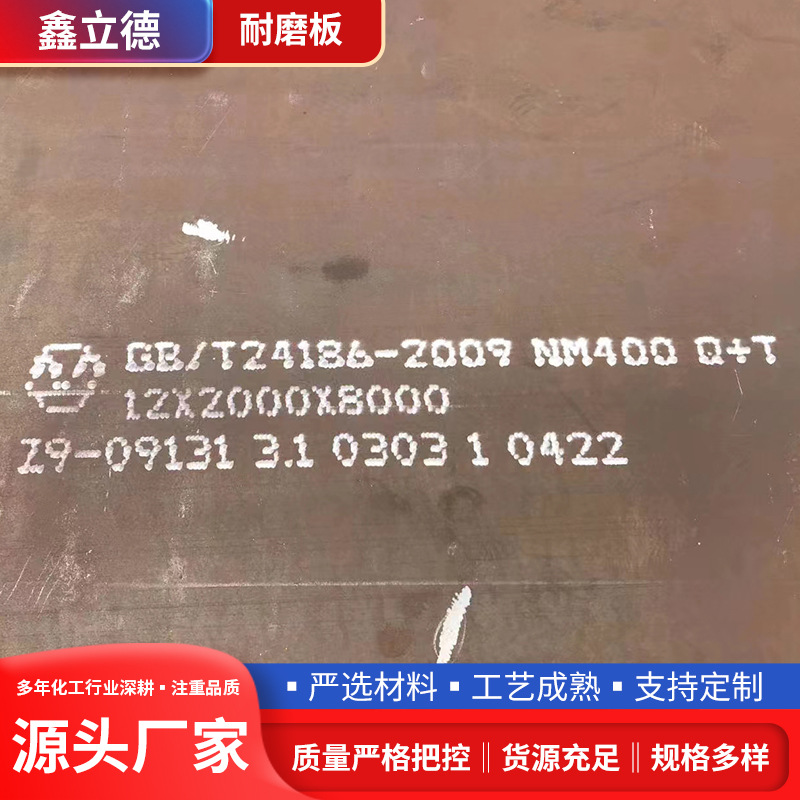 挖掘机铲斗耐磨板NM400/NM450/NM500高强度耐磨板.堆焊耐磨板加工
