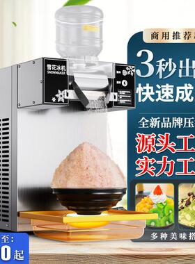雪花O冰商用火锅店制冰机机刨冰机绵绵冰机器EMSINOWICEMA定制CHN