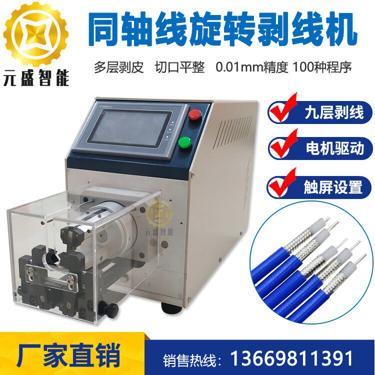 4806同轴剥线机5G基站天线多层脱皮机线剥线机RG174同轴线剥皮机 - 实物图