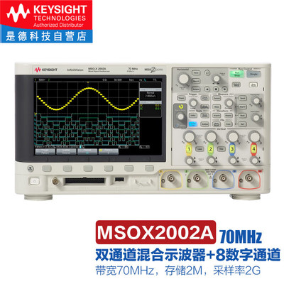 是德科技（KEYSIGHT）混合数字示波器MSOX2002A双通道70MHz带8通