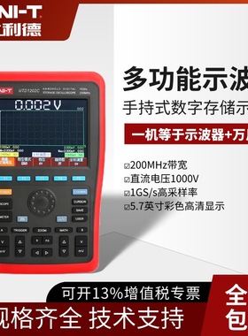 优利德UTD1102C/UTD1202C手持式数字存储示波器万用表示波表