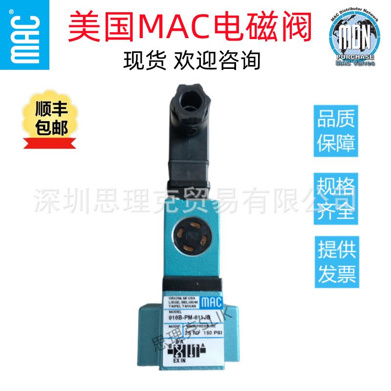MC电磁阀916B-PM-611JB 现货 议价
