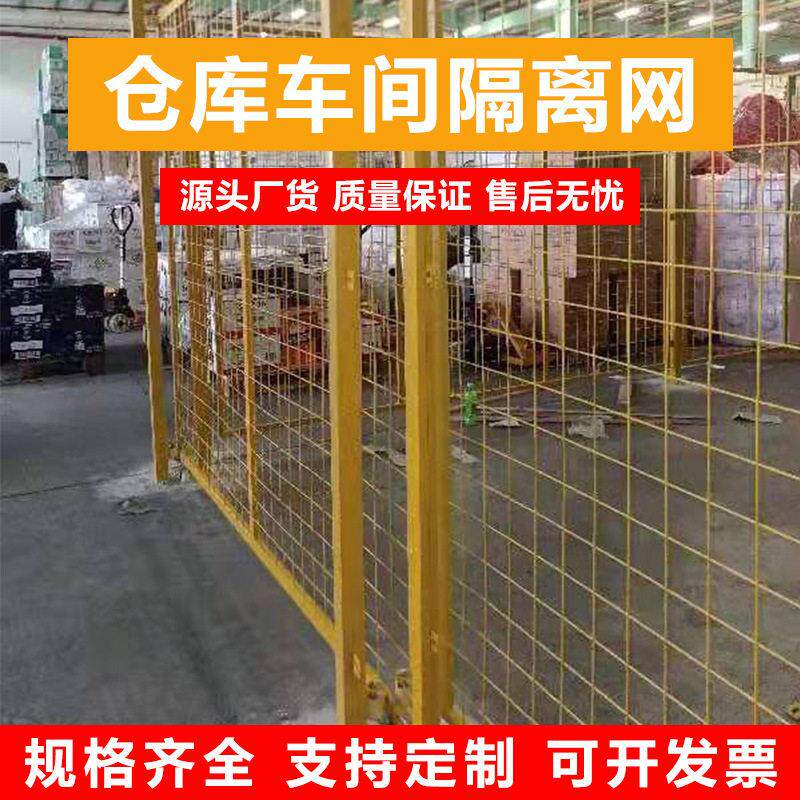 车间隔离护栏厂仓库断防护栏网护网网快递车间隔护栏网厂工区移动