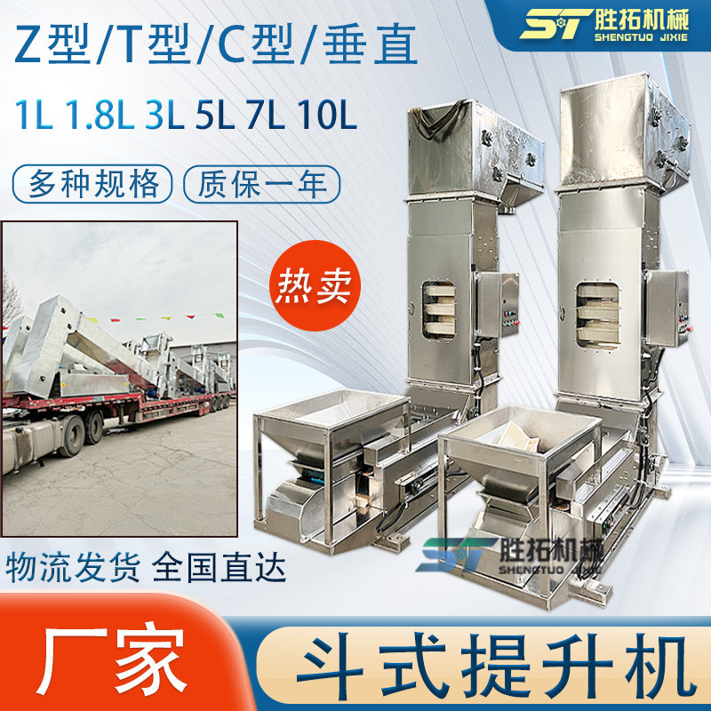 芝麻瓜子Z型提升机芋圆颗粒斗式提升机奶茶粉全密封Z型斗式提升机