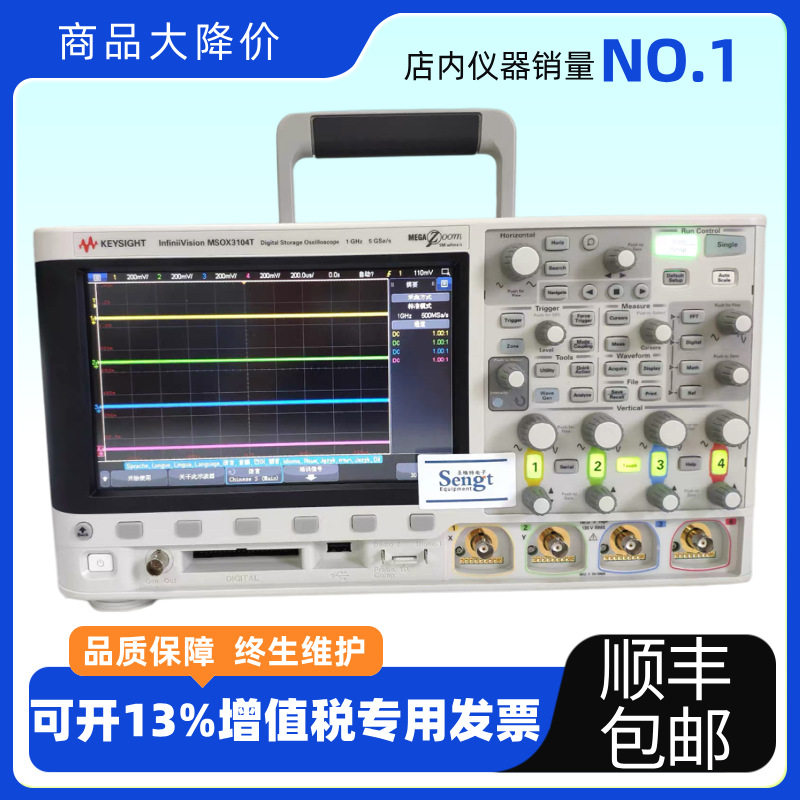 KEYSIGHT是德科技MSOX3104T示波器1GHz带宽4模拟通道6个数字通道