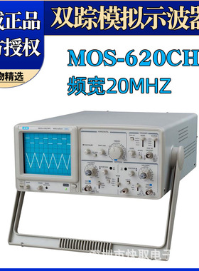麦威示波器MOS-620CH频率带宽20MHz双通示波器双踪模拟示波器