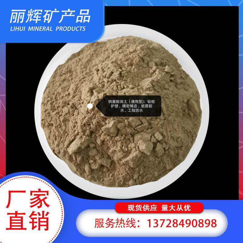 顶管 非开挖工程及高粘膨润土 造浆 护壁 坊塌孔增粘用纳基膨润土