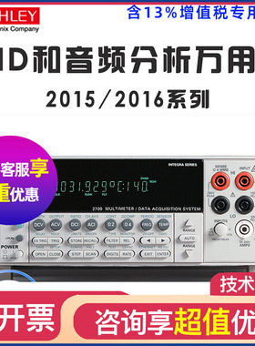 Keithley吉时利 2015 2016 /E万用表总谐波失真多用表THD音频分析