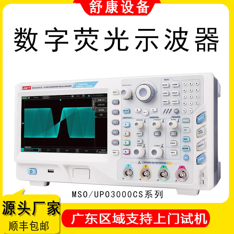 工业级优利德UPO3352CS/3504CS/MSO3504CS多通道数字荧光示波器