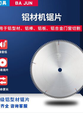 切铝机锯片　景枫　耐磨耐用，无毛刺　600x5.0x40T