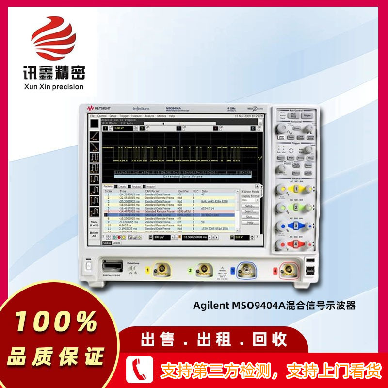 Agilent MSO9404A混合信号示波器 回收MSOX3054T示波器