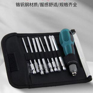 铬钒钢起子改锥便携包 十字一字平口螺丝刀8合1螺丝批家用维修套装