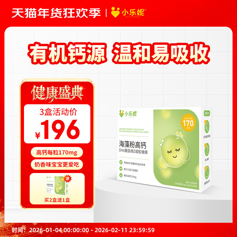 小勒妮海藻钙宝宝液体钙儿童小孩补铁锌含VD非婴幼儿乳钙小乐妮